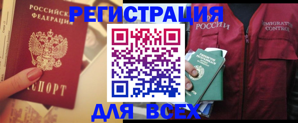 временная регистрация для школы в Пятигорске