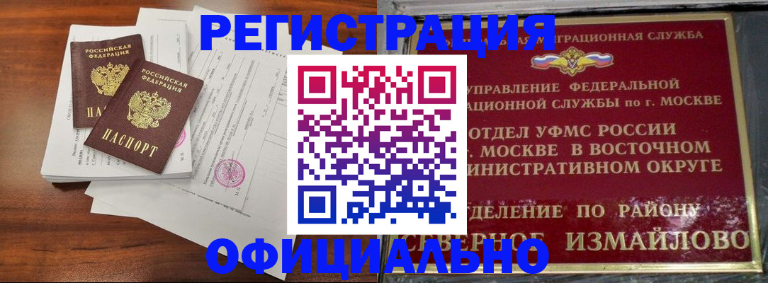 прописка 2025 в Пятигорске